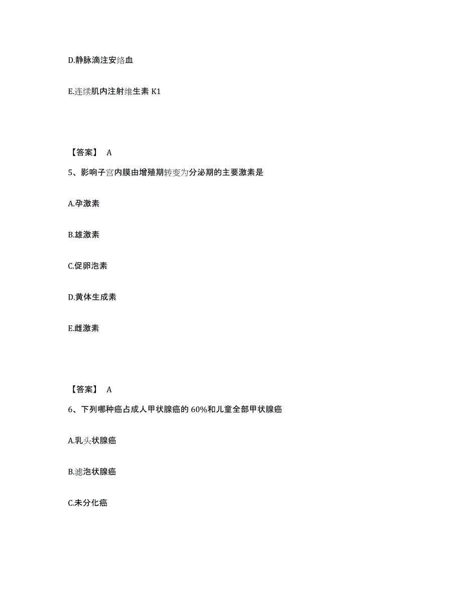 2023年度甘肃省武威市凉州区执业护士资格考试高分题库附答案_第3页