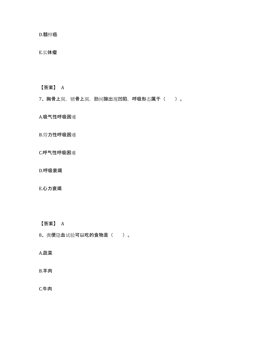 2023年度甘肃省武威市凉州区执业护士资格考试高分题库附答案_第4页