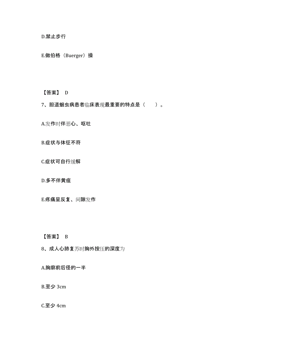 2023年度甘肃省兰州市皋兰县执业护士资格考试通关考试题库带答案解析_第4页