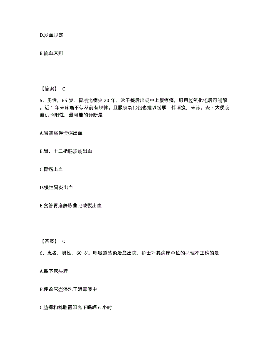 2023年度福建省三明市将乐县执业护士资格考试练习题及答案_第3页