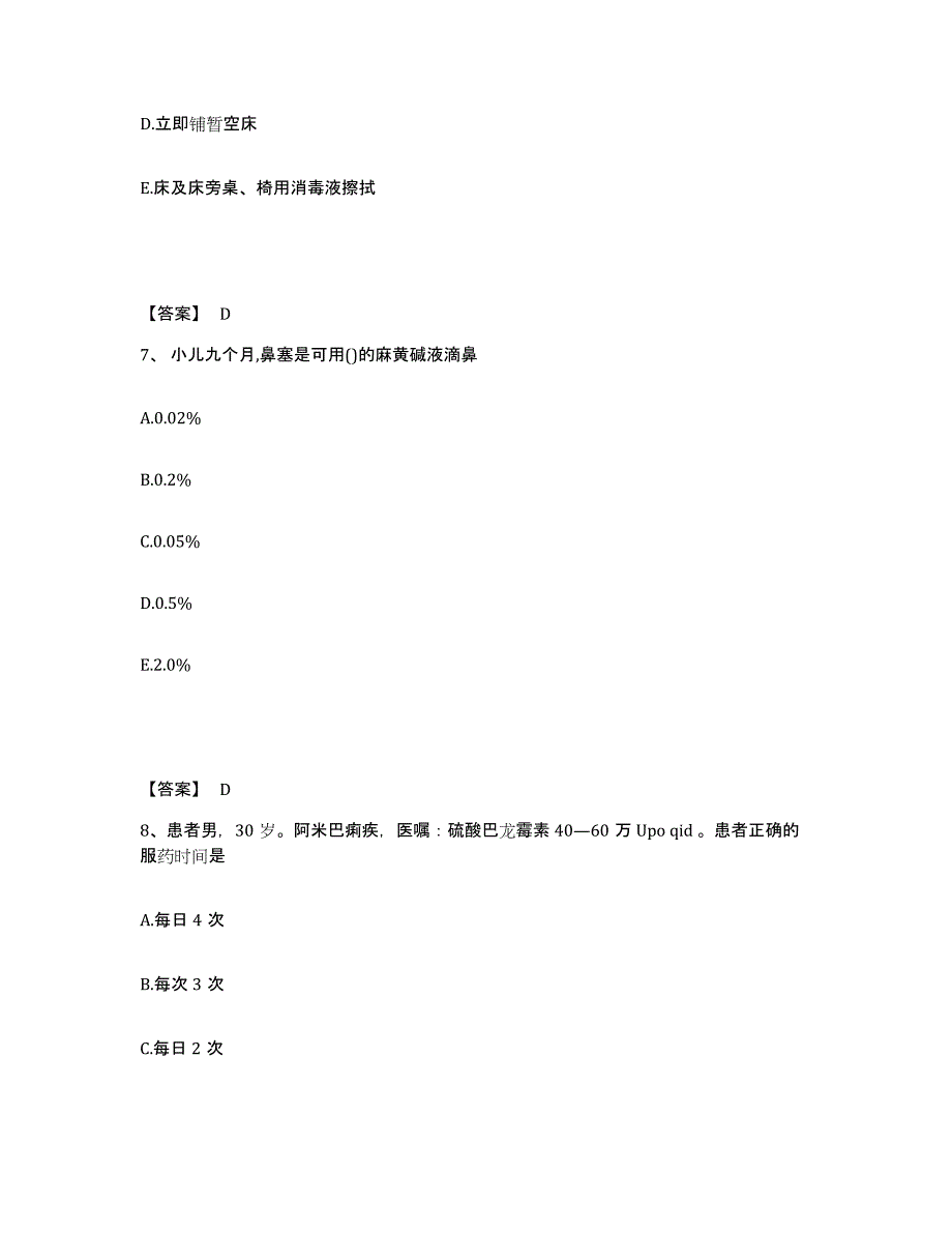 2023年度福建省三明市将乐县执业护士资格考试练习题及答案_第4页