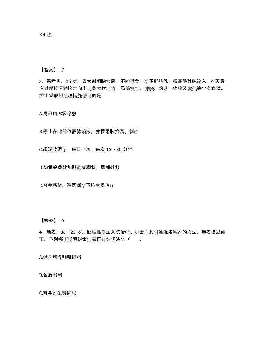 2023年度甘肃省甘南藏族自治州卓尼县执业护士资格考试自测模拟预测题库_第2页