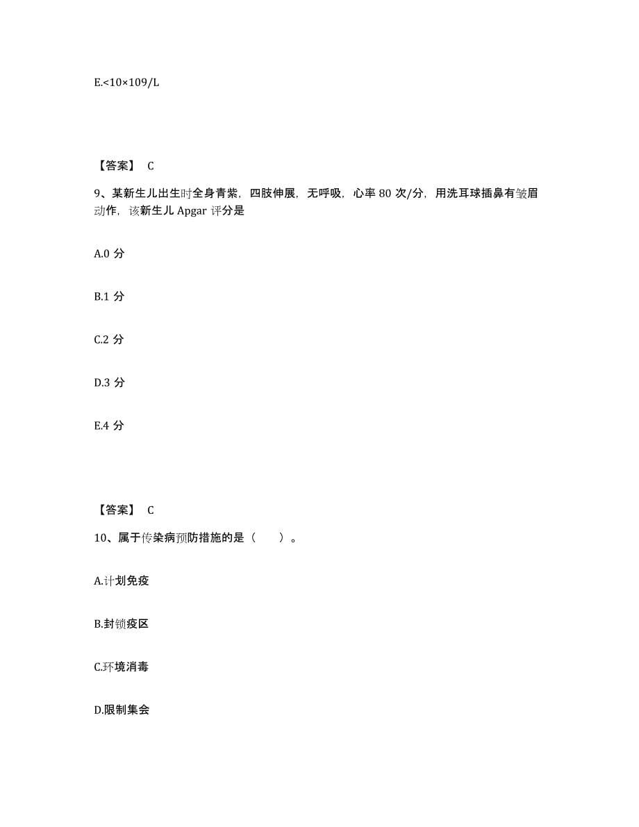 2024年度黑龙江省七台河市执业护士资格考试能力测试试卷A卷附答案_第5页