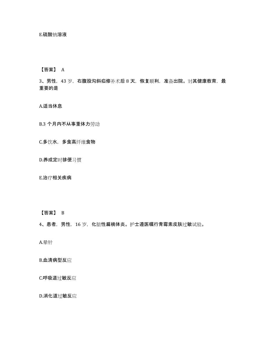 2023年度福建省南平市建阳市执业护士资格考试提升训练试卷B卷附答案_第2页