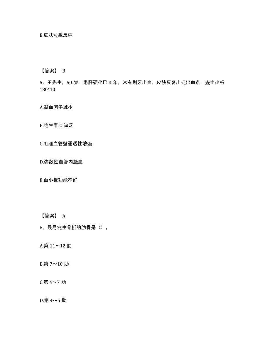 2023年度福建省南平市建阳市执业护士资格考试提升训练试卷B卷附答案_第3页