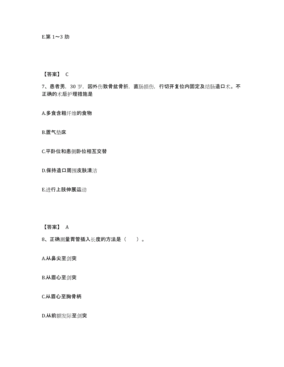 2023年度福建省南平市建阳市执业护士资格考试提升训练试卷B卷附答案_第4页