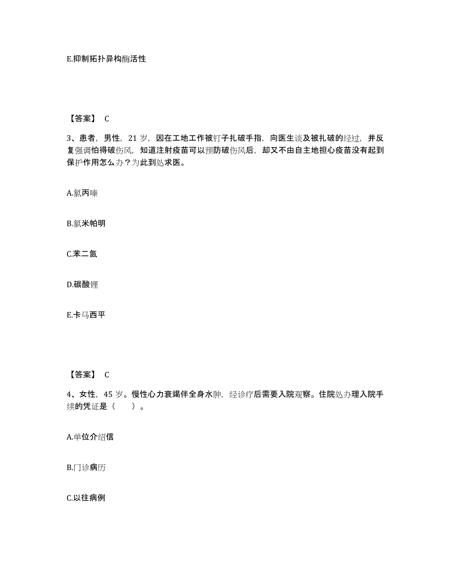 2024年度黑龙江省牡丹江市西安区执业护士资格考试能力测试试卷B卷附答案_第2页