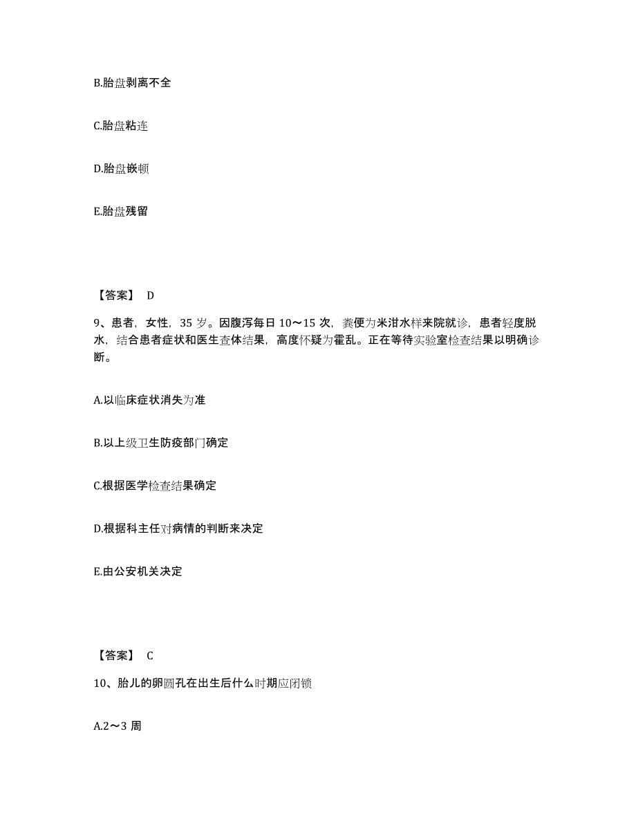2024年度黑龙江省牡丹江市西安区执业护士资格考试能力测试试卷B卷附答案_第5页