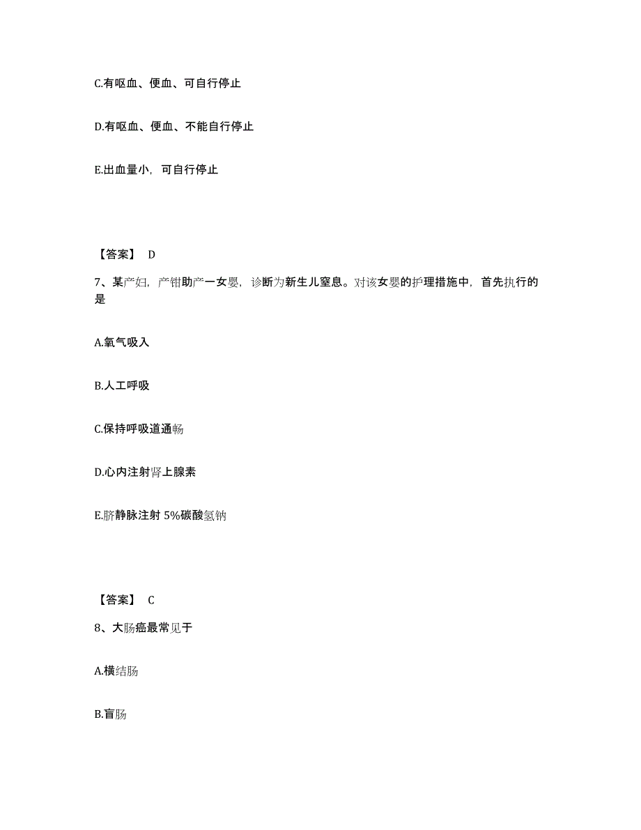 2024年度黑龙江省齐齐哈尔市讷河市执业护士资格考试能力检测试卷A卷附答案_第4页