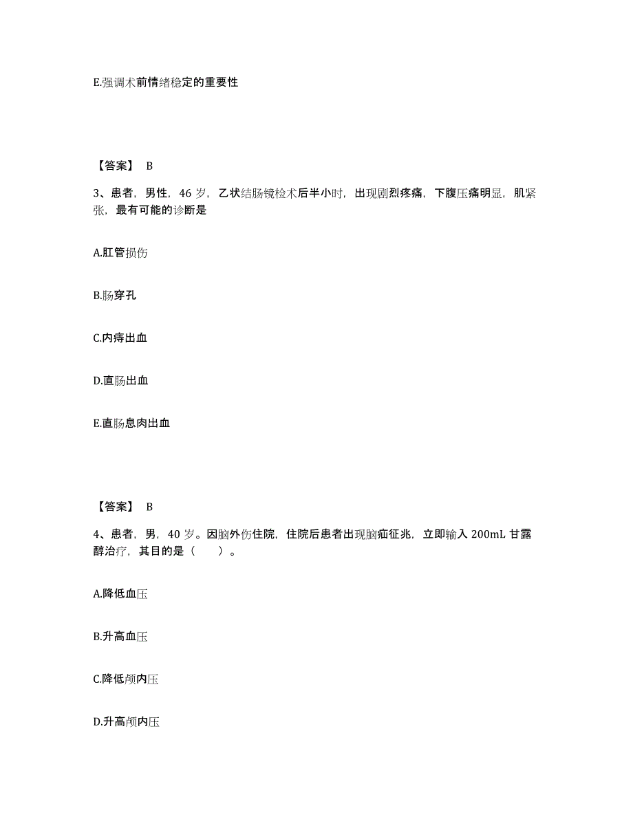 2023年度甘肃省定西市漳县执业护士资格考试强化训练试卷B卷附答案_第2页