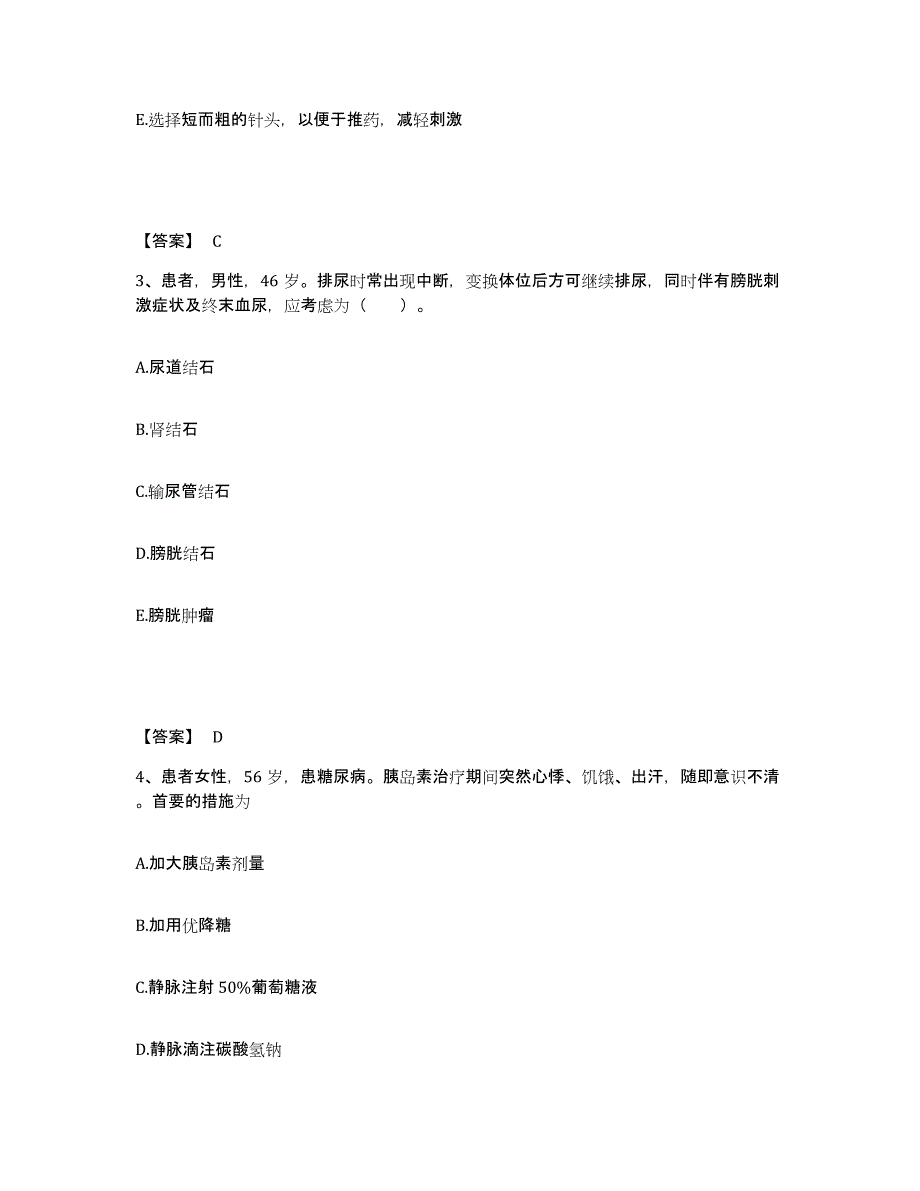 2024年度青海省西宁市城中区执业护士资格考试能力提升试卷A卷附答案_第2页