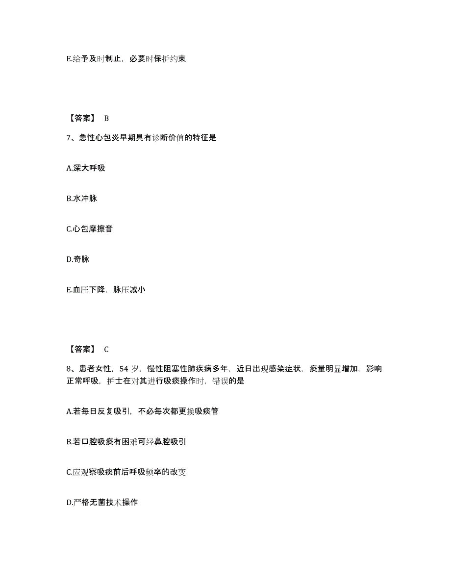 2024年度青海省西宁市城中区执业护士资格考试能力提升试卷A卷附答案_第4页