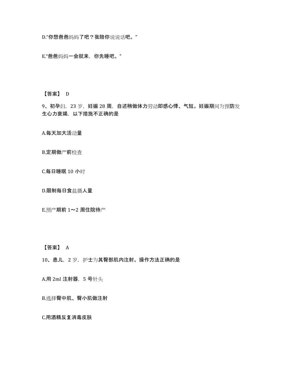 2024年度黑龙江省齐齐哈尔市建华区执业护士资格考试模拟考试试卷B卷含答案_第5页