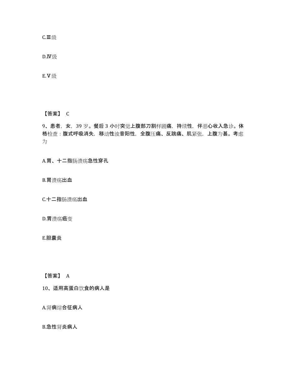 2024年度青海省黄南藏族自治州泽库县执业护士资格考试自我提分评估(附答案)_第5页