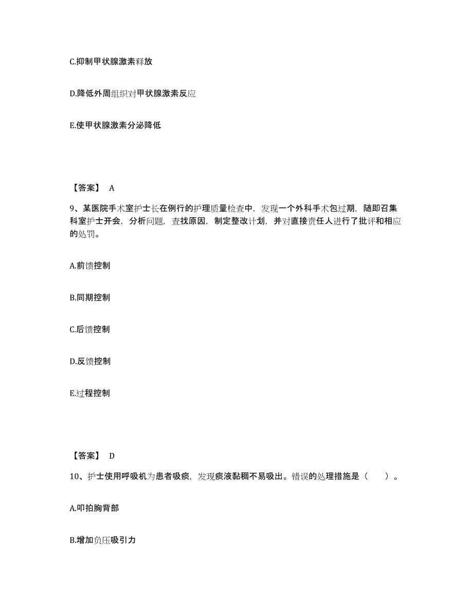 2024年度黑龙江省鸡西市虎林市执业护士资格考试强化训练试卷B卷附答案_第5页