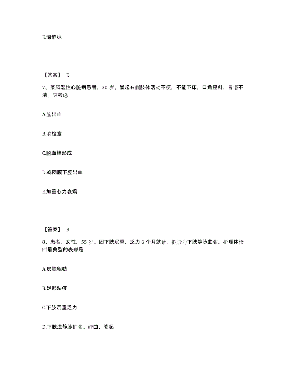 2024年度黑龙江省黑河市嫩江县执业护士资格考试通关试题库(有答案)_第4页