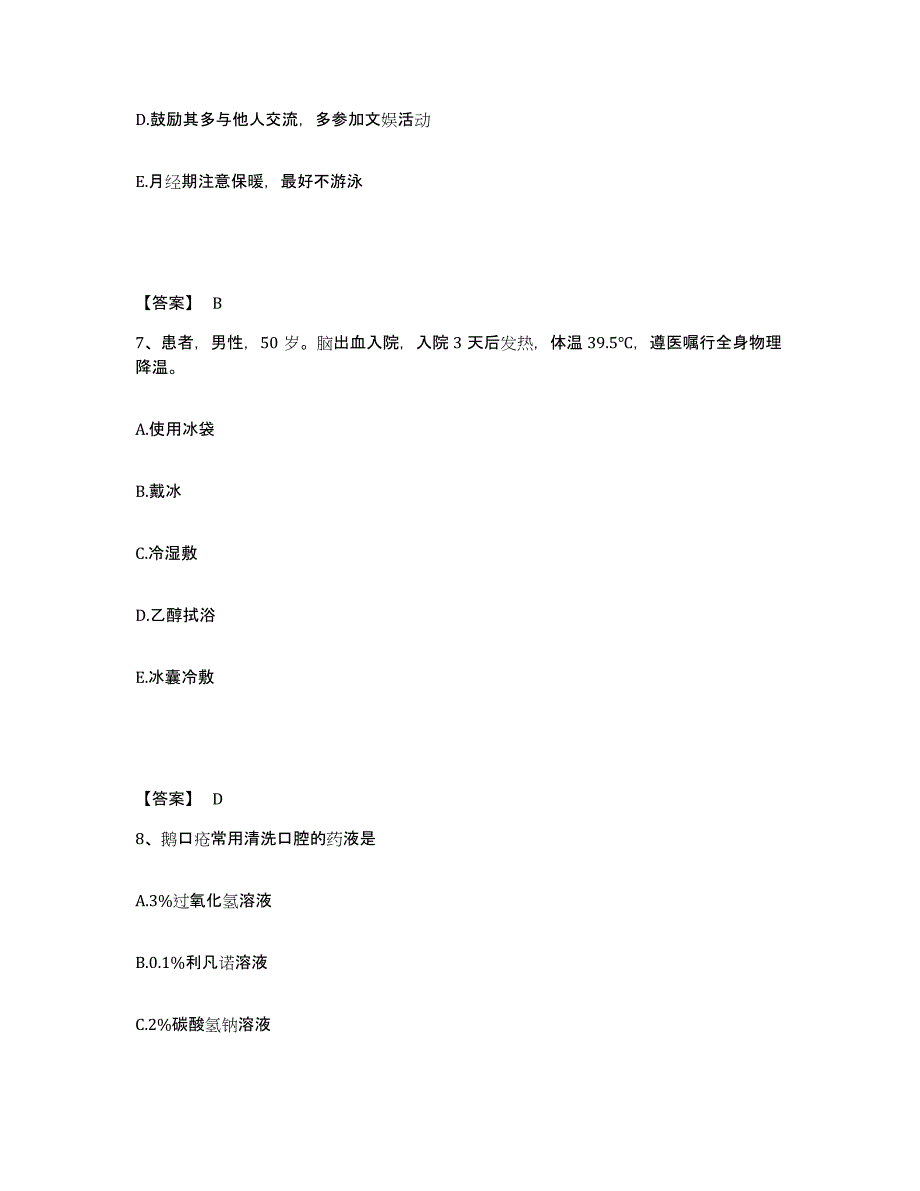 2023年度贵州省安顺市镇宁布依族苗族自治县执业护士资格考试能力检测试卷B卷附答案_第4页