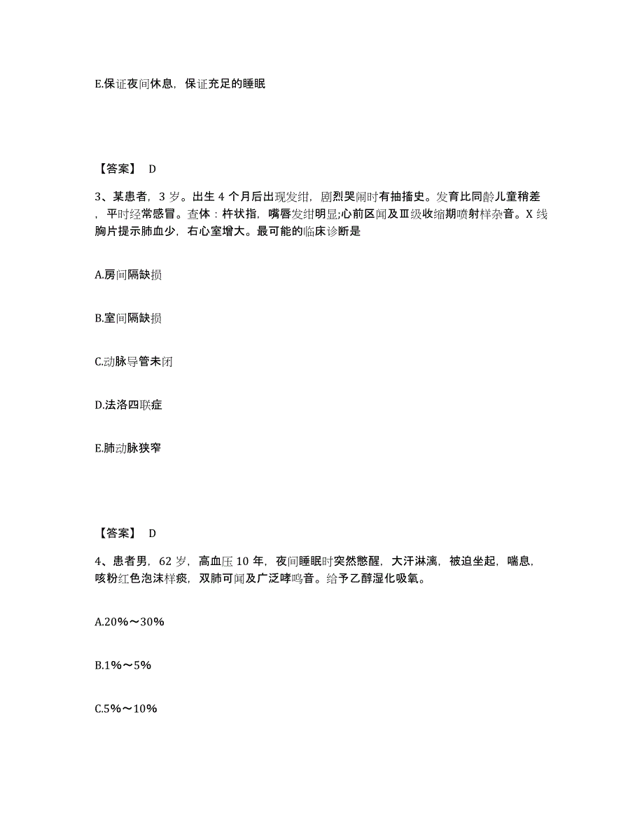 2023年度甘肃省酒泉市金塔县执业护士资格考试综合练习试卷A卷附答案_第2页