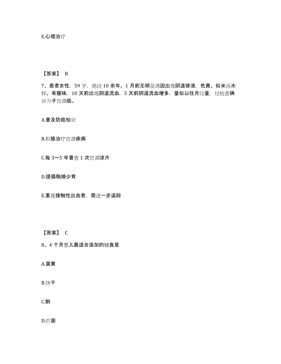2023年度贵州省遵义市习水县执业护士资格考试题库与答案_第4页