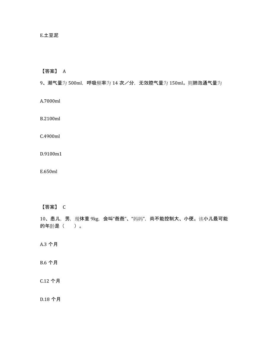 2023年度贵州省遵义市习水县执业护士资格考试题库与答案_第5页