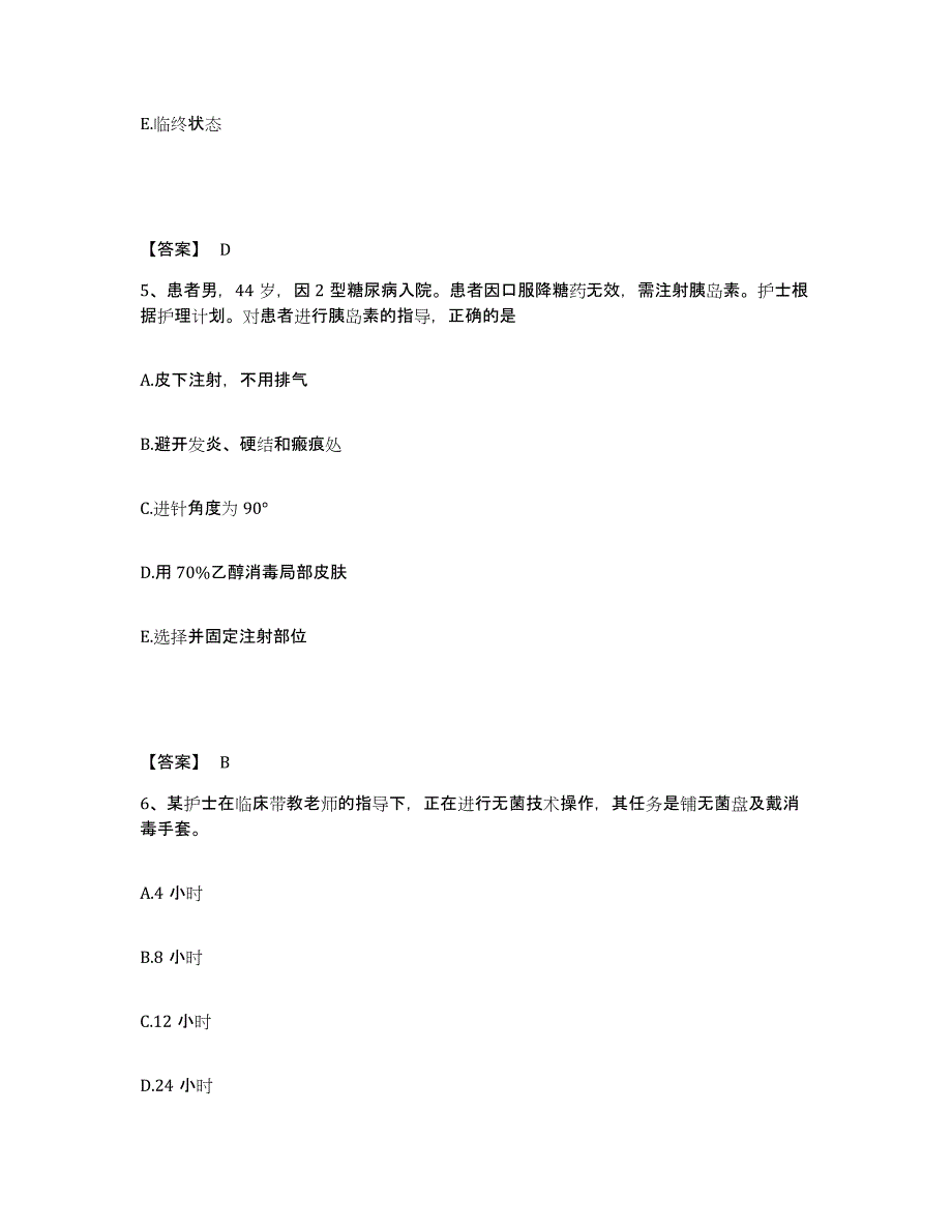 2023年度甘肃省陇南市两当县执业护士资格考试通关题库(附答案)_第3页