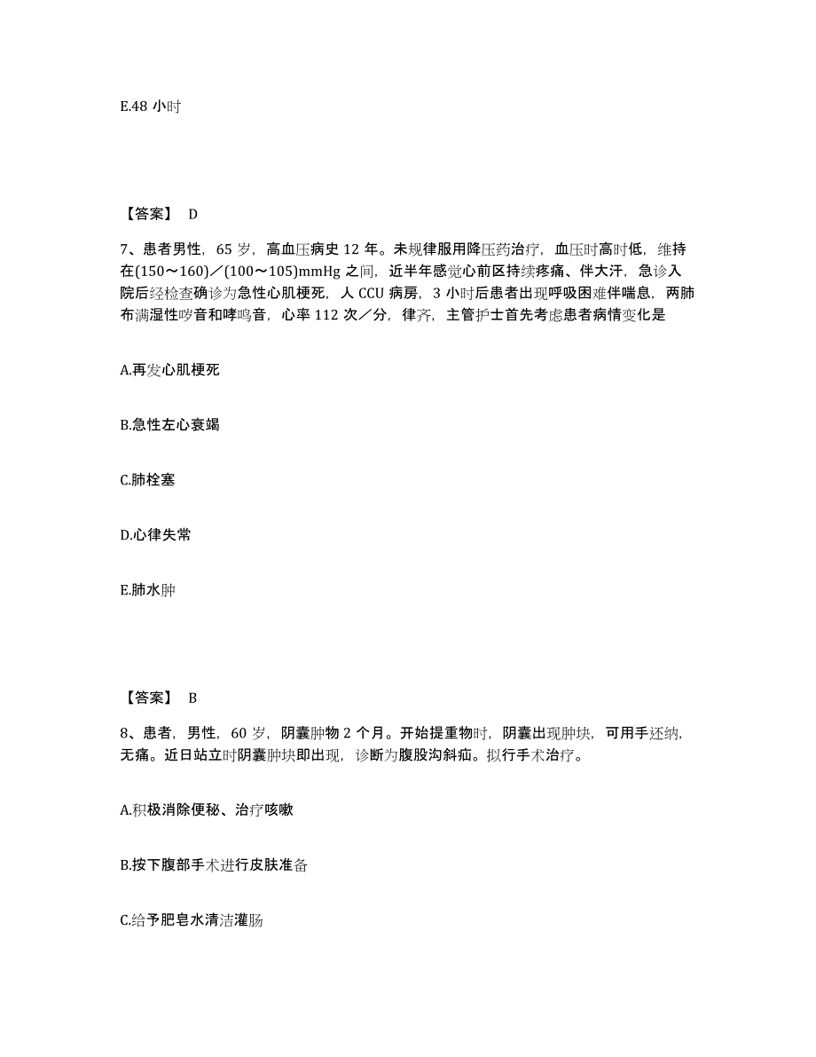 2023年度甘肃省陇南市两当县执业护士资格考试通关题库(附答案)_第4页