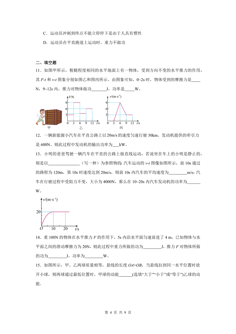 中考物理总复习《功和机械能》专项测试题(含答案）_第4页