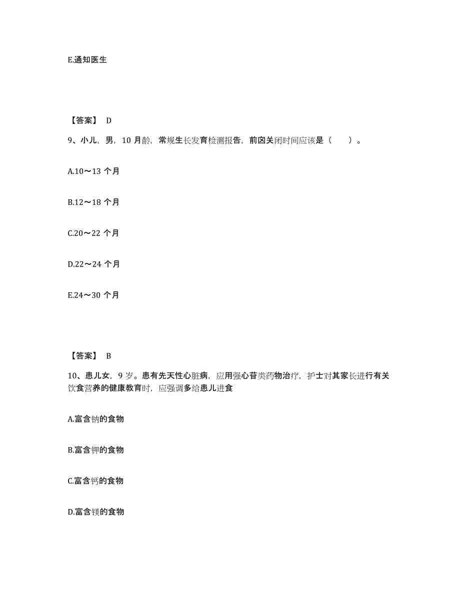 2024年度黑龙江省哈尔滨市道外区执业护士资格考试过关检测试卷B卷附答案_第5页