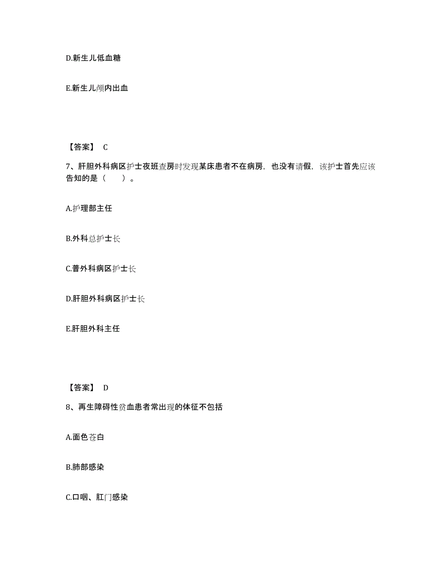 2024年度黑龙江省鹤岗市兴山区执业护士资格考试综合检测试卷A卷含答案_第4页