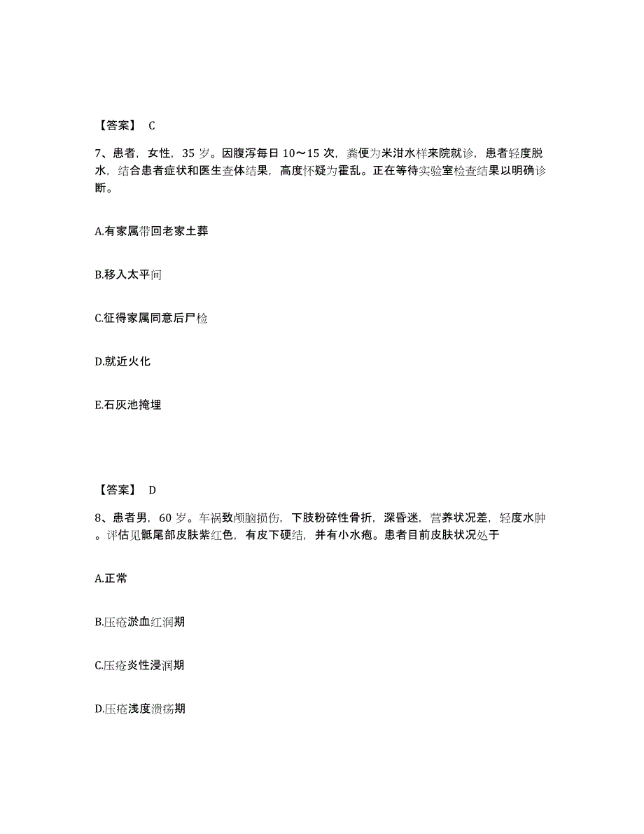 2023年度福建省宁德市屏南县执业护士资格考试考前练习题及答案_第4页