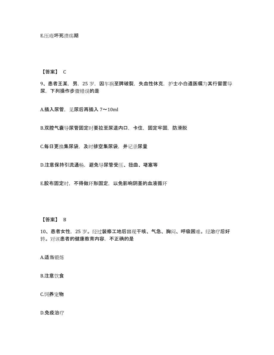 2023年度福建省宁德市屏南县执业护士资格考试考前练习题及答案_第5页