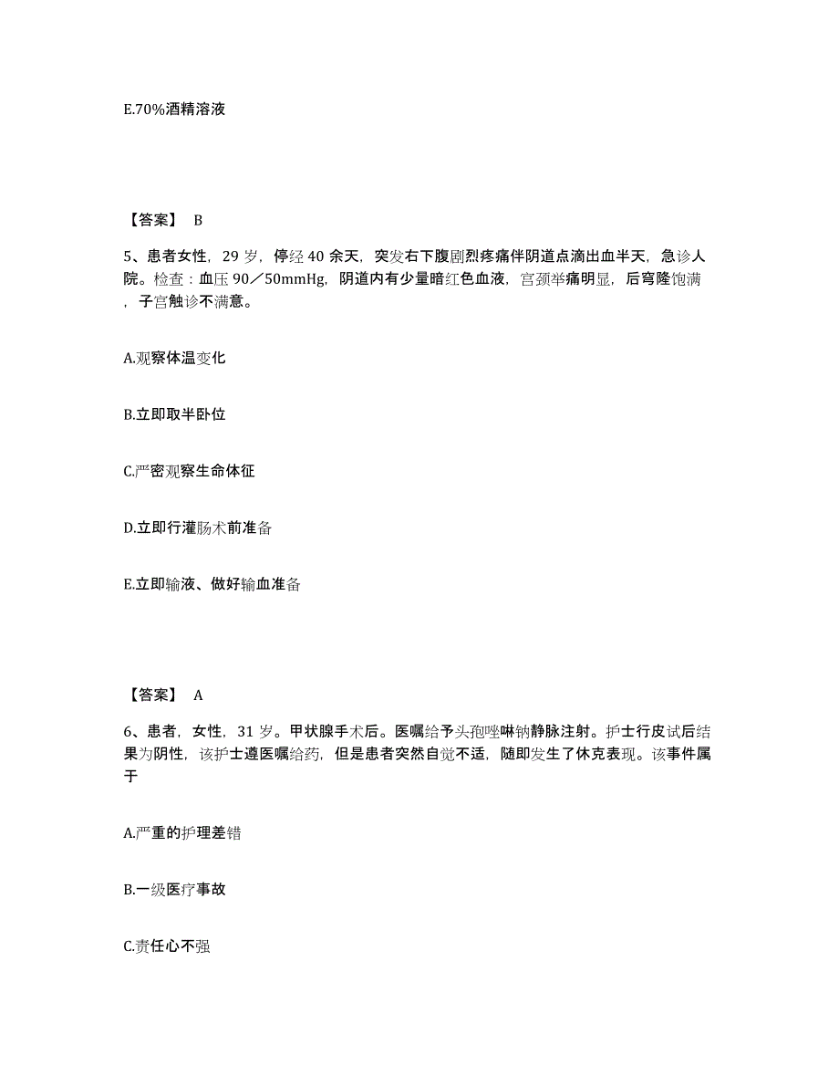 2023年度贵州省贵阳市执业护士资格考试真题练习试卷A卷附答案_第3页