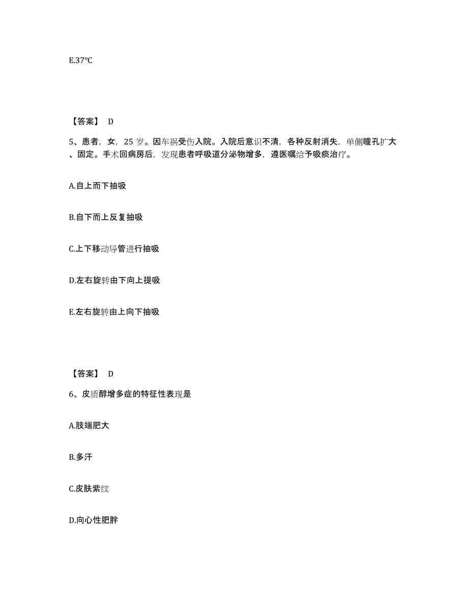 2024年度青海省海西蒙古族藏族自治州格尔木市执业护士资格考试提升训练试卷B卷附答案_第3页