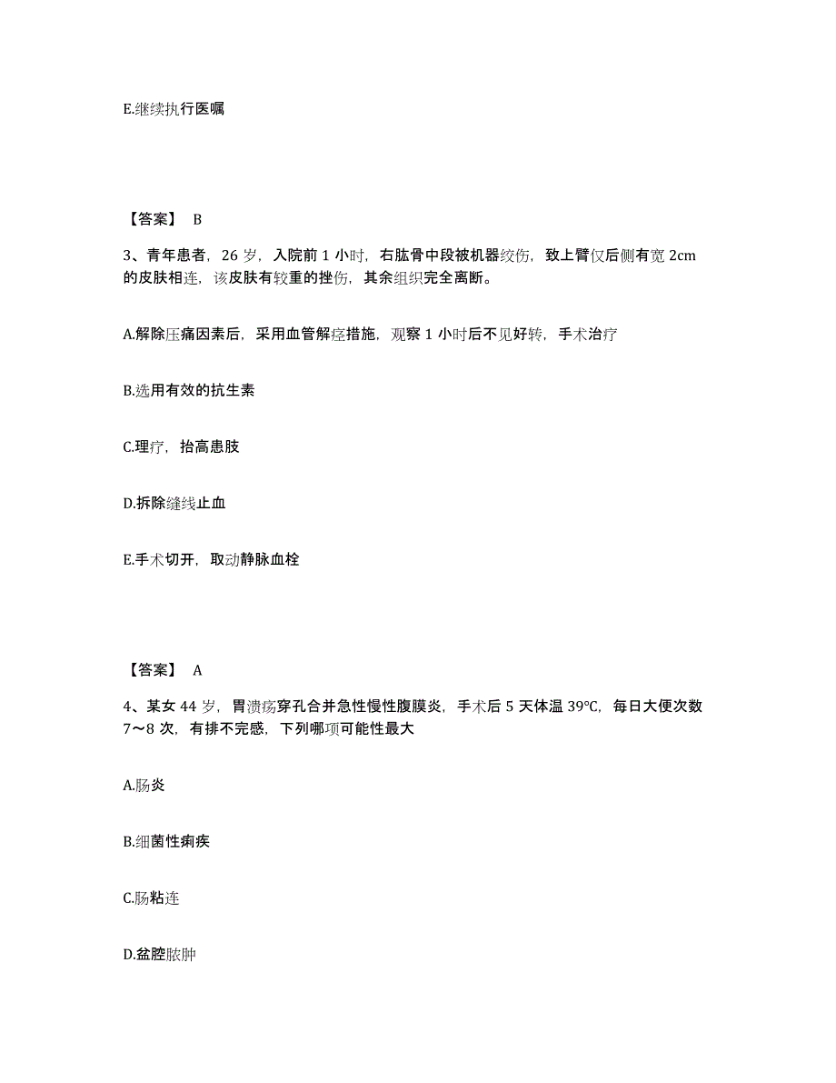 2024年度黑龙江省伊春市新青区执业护士资格考试模拟考试试卷A卷含答案_第2页