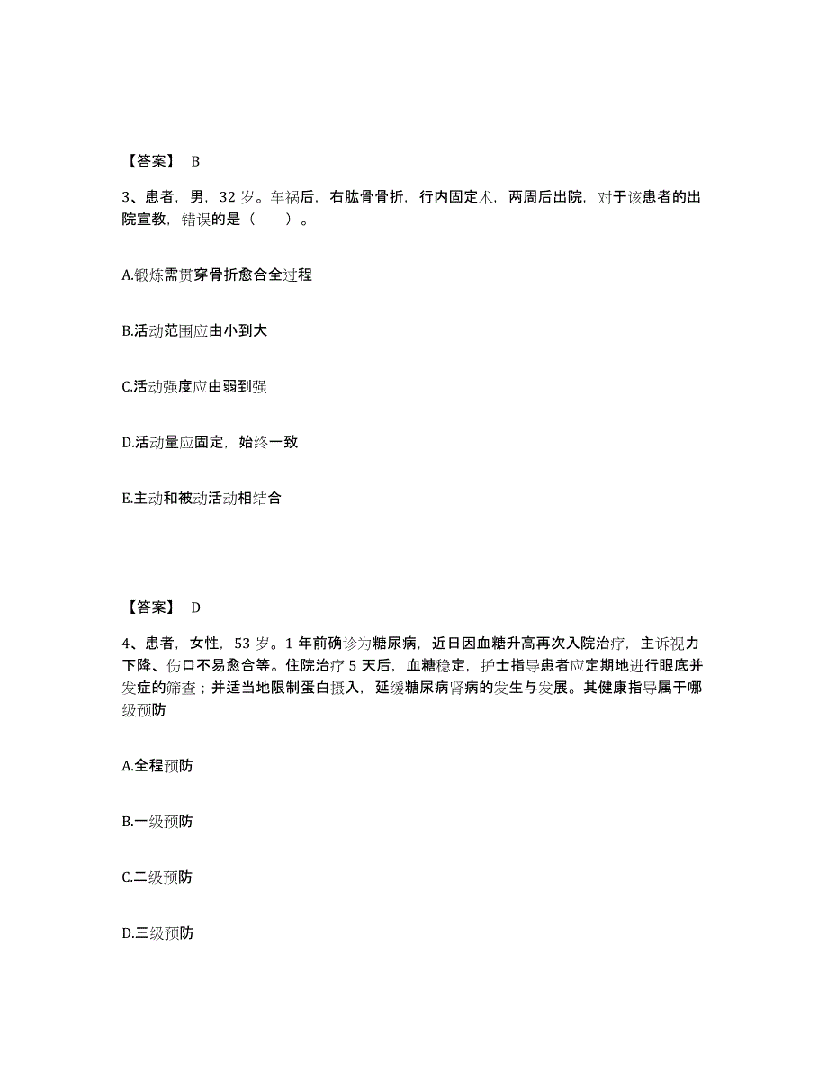 2023年度甘肃省平凉市泾川县执业护士资格考试真题练习试卷B卷附答案_第2页