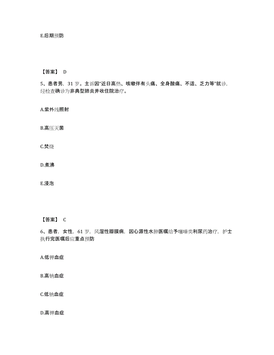 2023年度甘肃省平凉市泾川县执业护士资格考试真题练习试卷B卷附答案_第3页