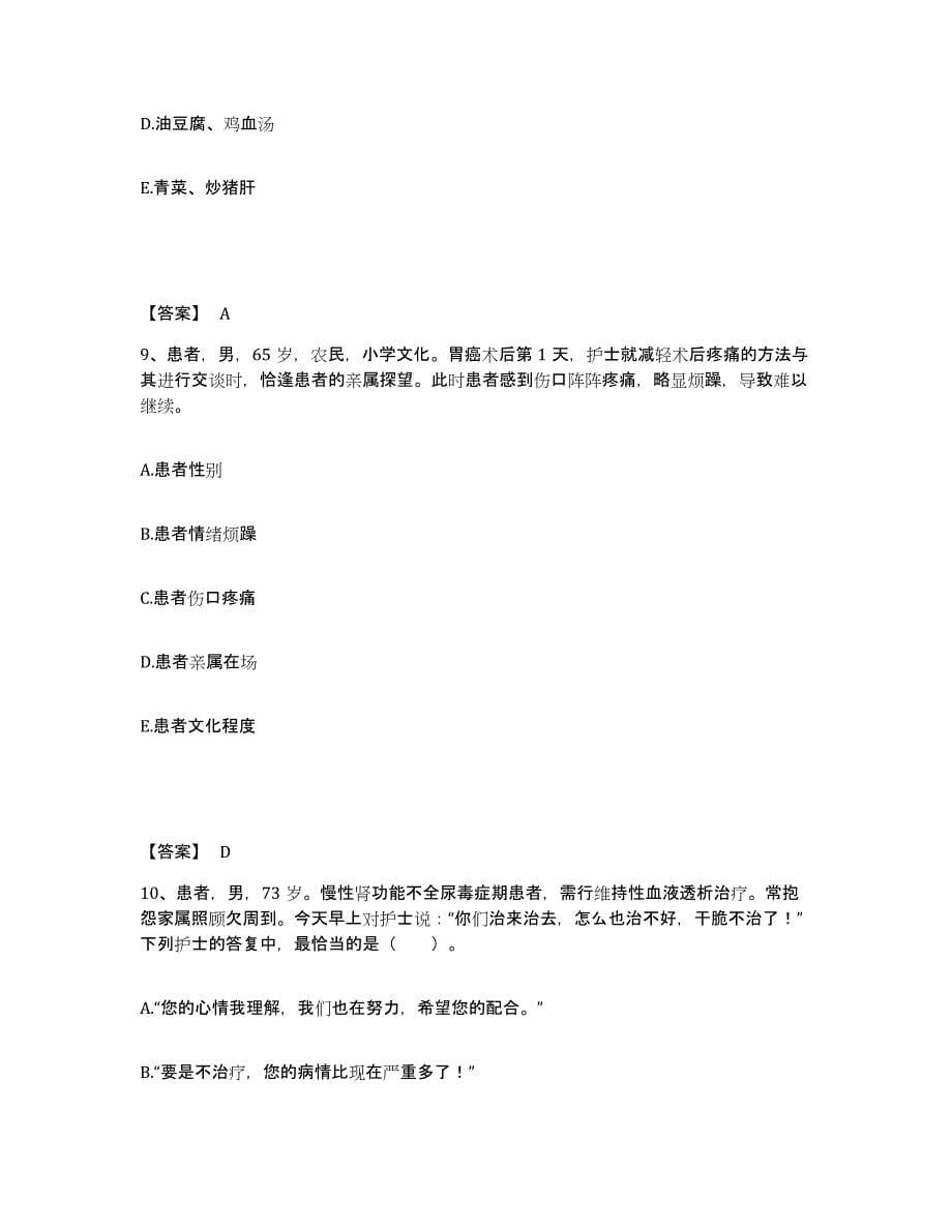 2024年度黑龙江省齐齐哈尔市富裕县执业护士资格考试题库与答案_第5页