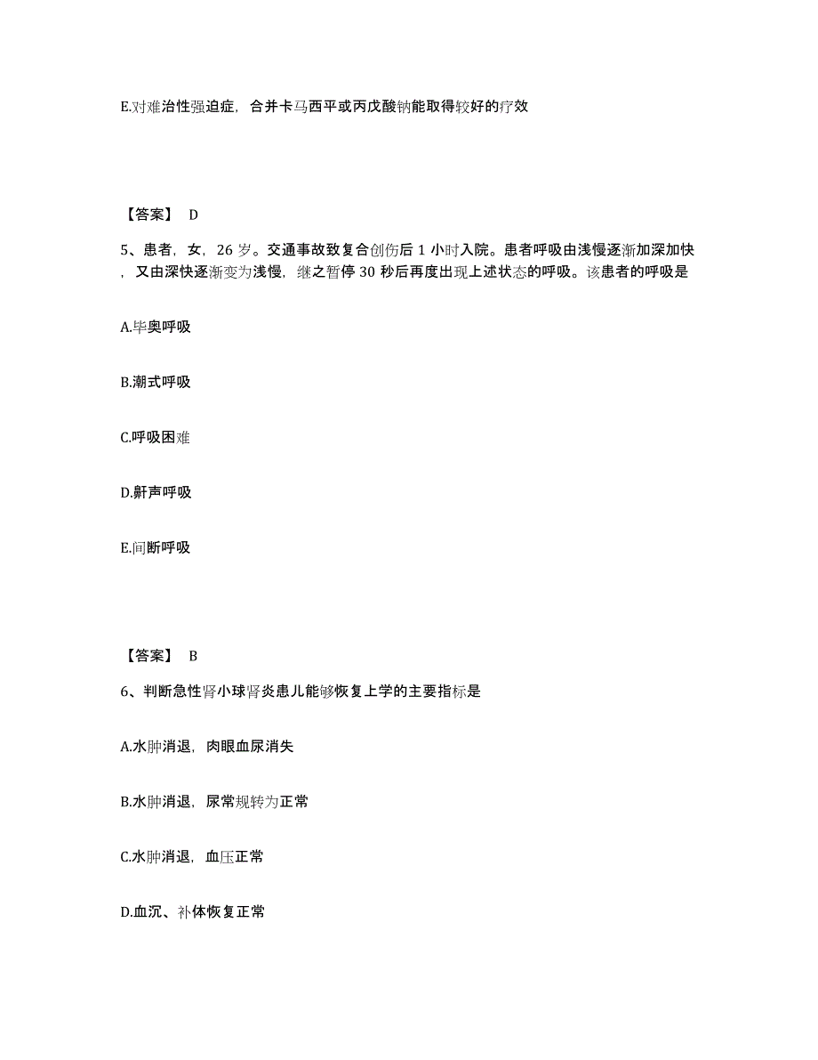 2023年度甘肃省陇南市执业护士资格考试模拟试题（含答案）_第3页