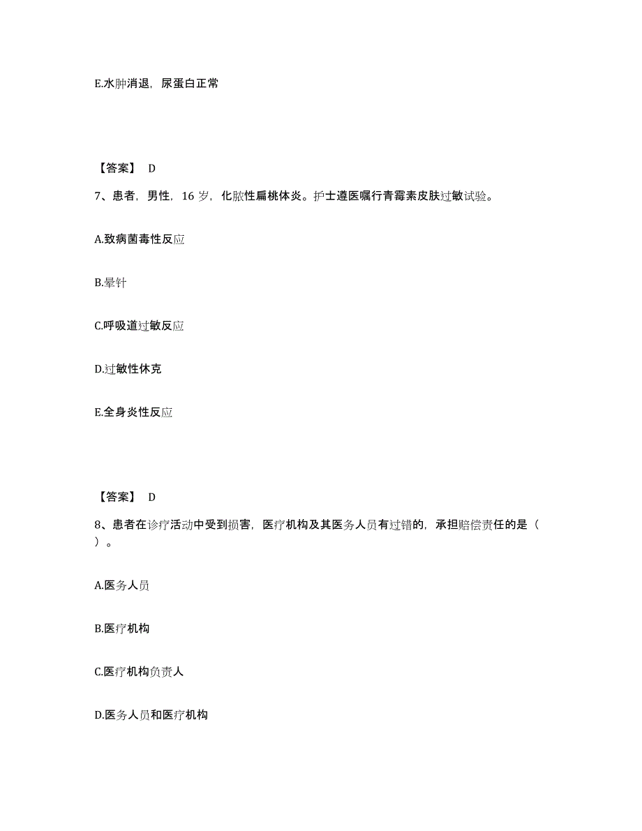 2023年度甘肃省陇南市执业护士资格考试模拟试题（含答案）_第4页