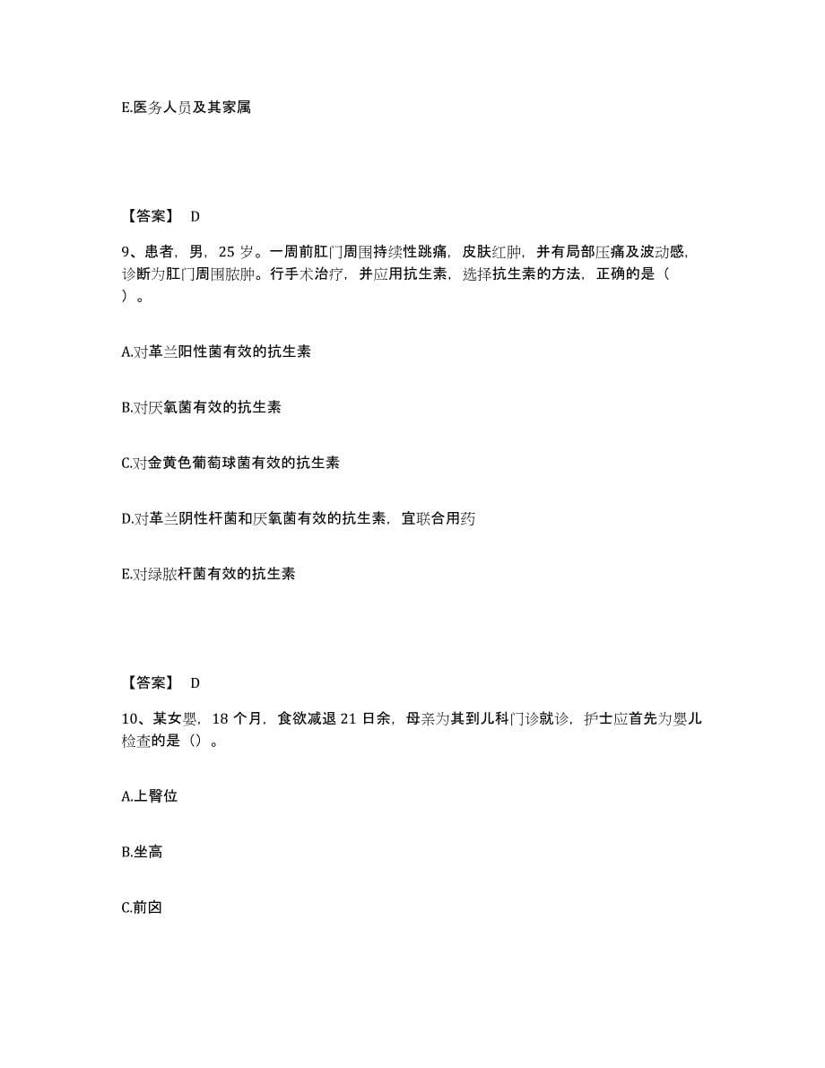 2023年度甘肃省陇南市执业护士资格考试模拟试题（含答案）_第5页