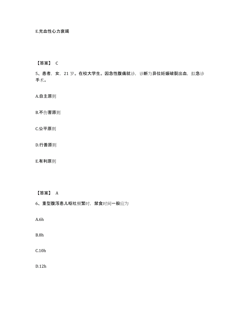 2023年度甘肃省兰州市皋兰县执业护士资格考试模拟考试试卷B卷含答案_第3页