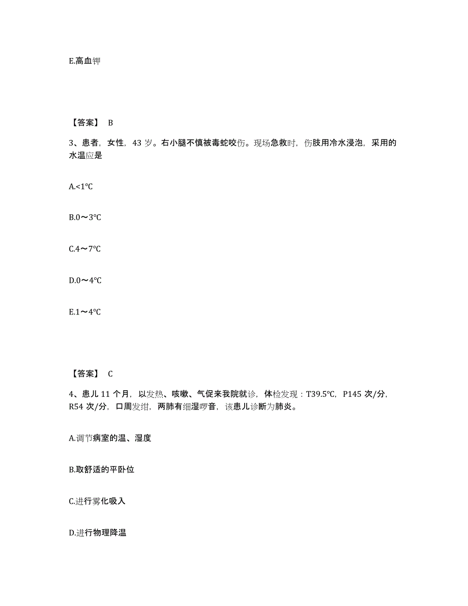 2023年度福建省南平市松溪县执业护士资格考试全真模拟考试试卷B卷含答案_第2页