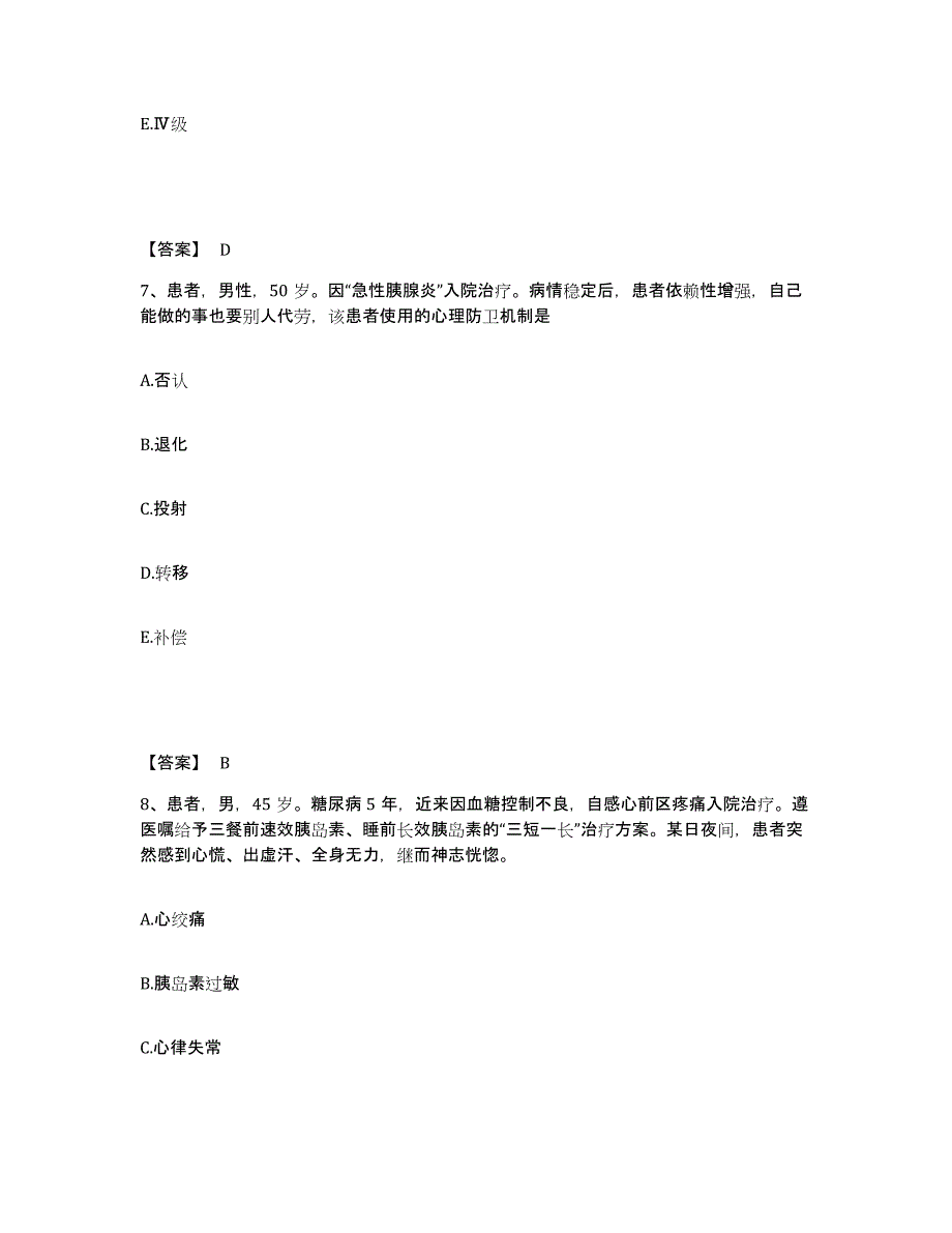 2023年度福建省南平市松溪县执业护士资格考试全真模拟考试试卷B卷含答案_第4页