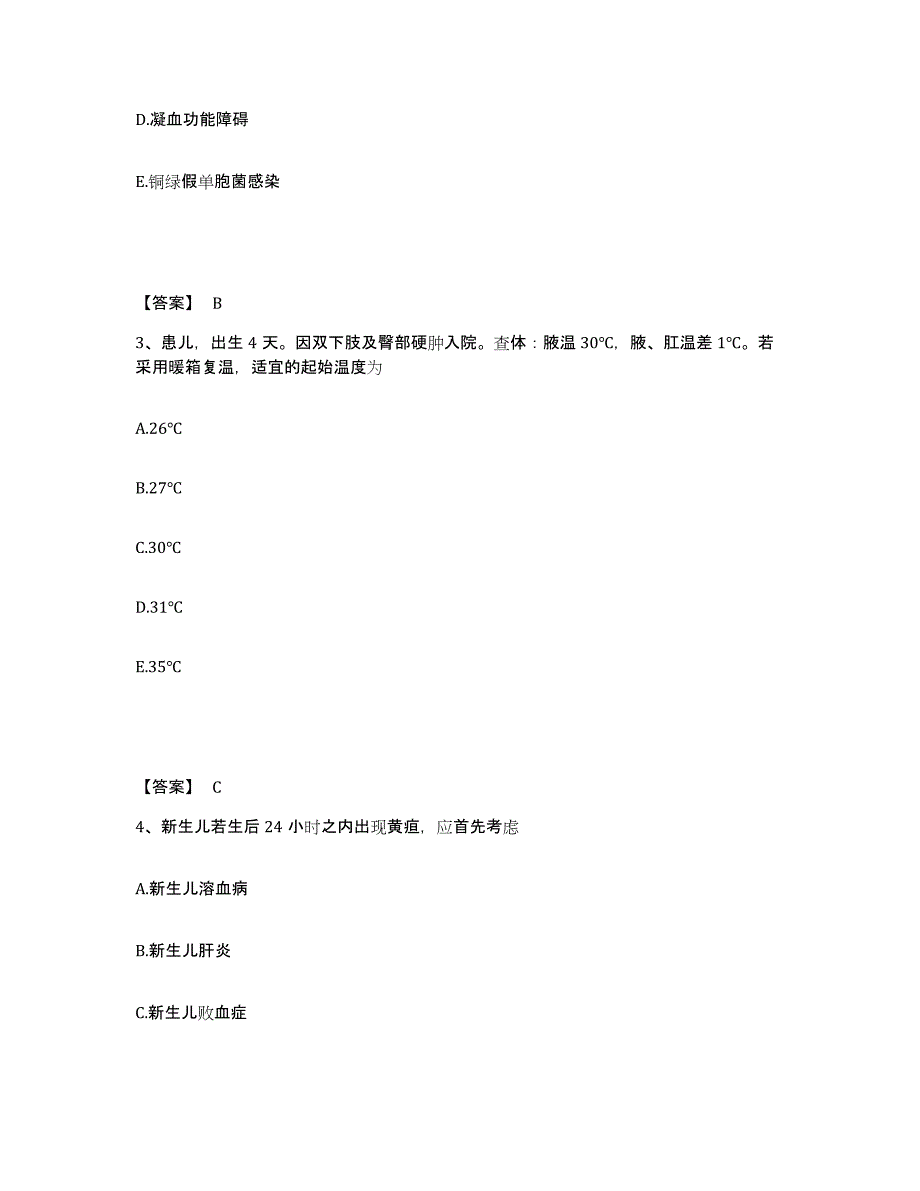 2023年度甘肃省天水市秦安县执业护士资格考试考前自测题及答案_第2页