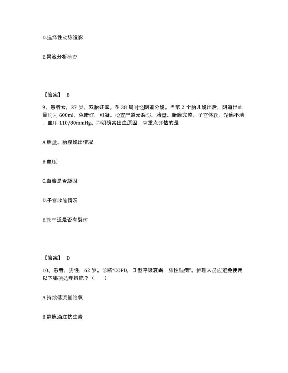 2023年度甘肃省天水市秦安县执业护士资格考试考前自测题及答案_第5页