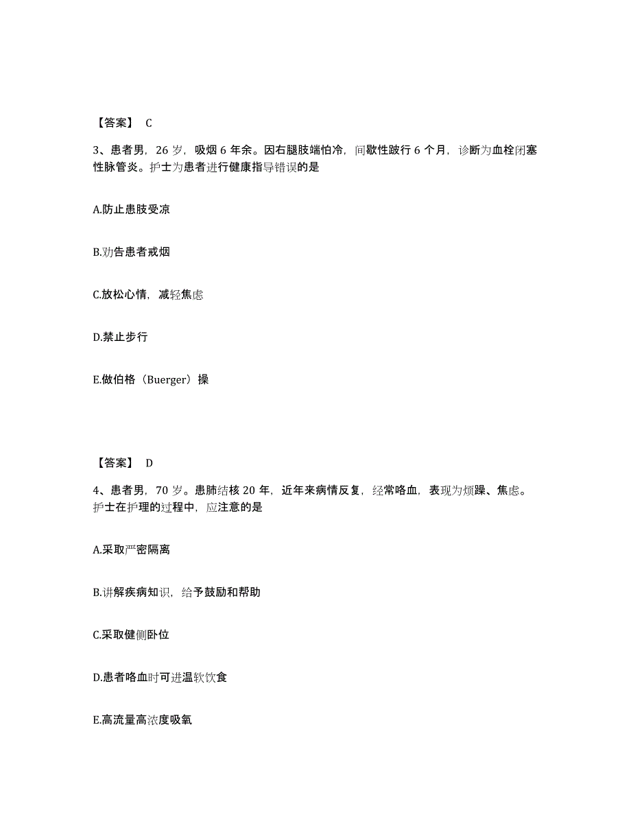 2023年度福建省三明市梅列区执业护士资格考试模拟考核试卷含答案_第2页