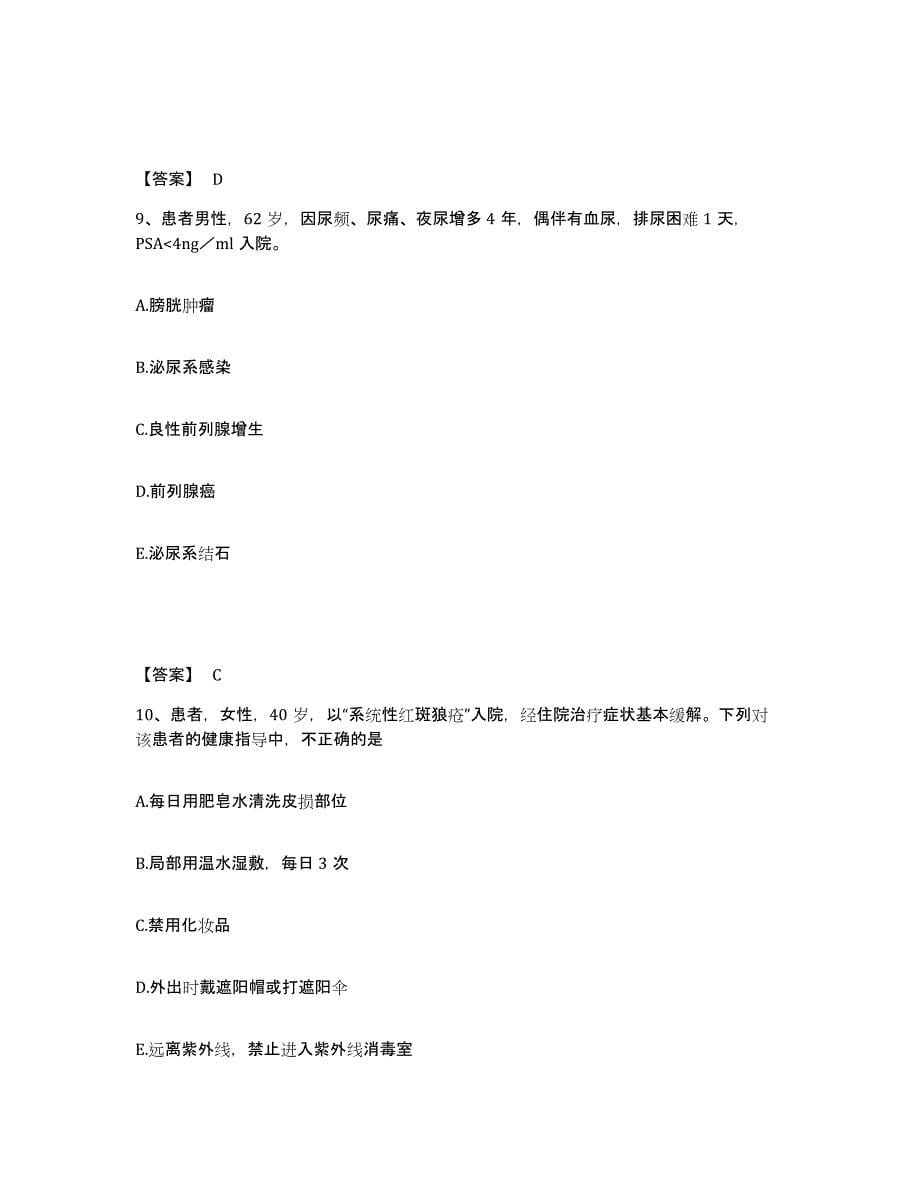 2023年度福建省三明市梅列区执业护士资格考试模拟考核试卷含答案_第5页