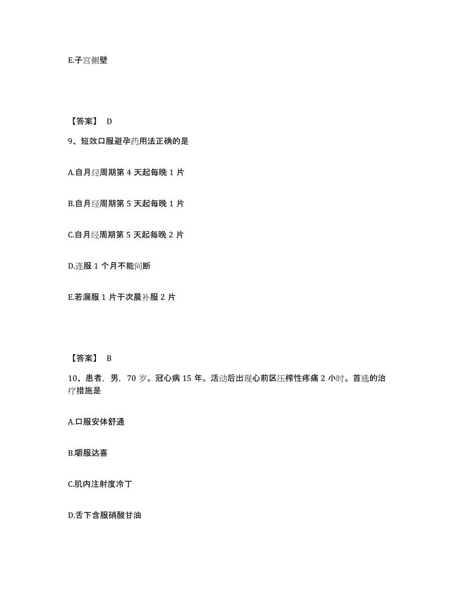 2023年度甘肃省临夏回族自治州临夏市执业护士资格考试题库综合试卷A卷附答案_第5页