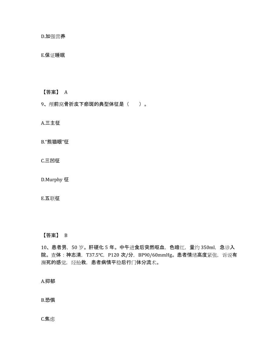 2024年度黑龙江省齐齐哈尔市依安县执业护士资格考试真题练习试卷B卷附答案_第5页