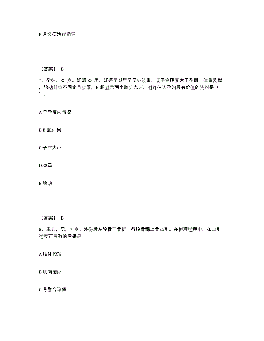 2023年度福建省厦门市思明区执业护士资格考试能力测试试卷B卷附答案_第4页